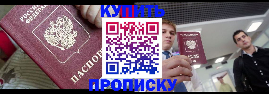 прописка гарантия в Кыштыме