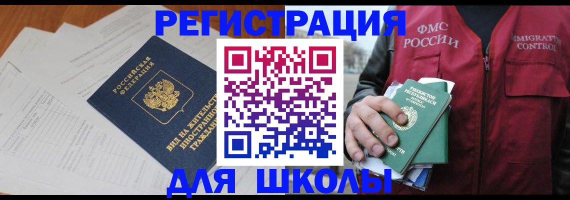прописка иностранных граждан в Кыштыме